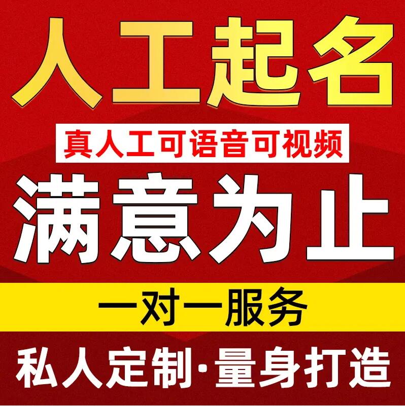  兴安取名/改名 找田老师