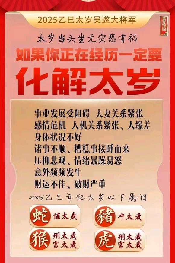  兴安怎么化太岁-化太岁找田大师- 一对一人工解答